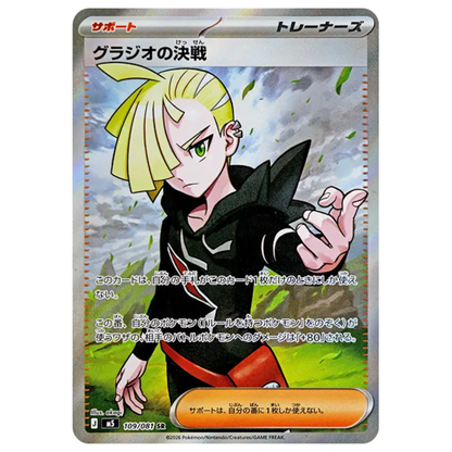 Pokemon Card Gladion's Showdown SR 109/081 M5 Abyss Eye Japanese