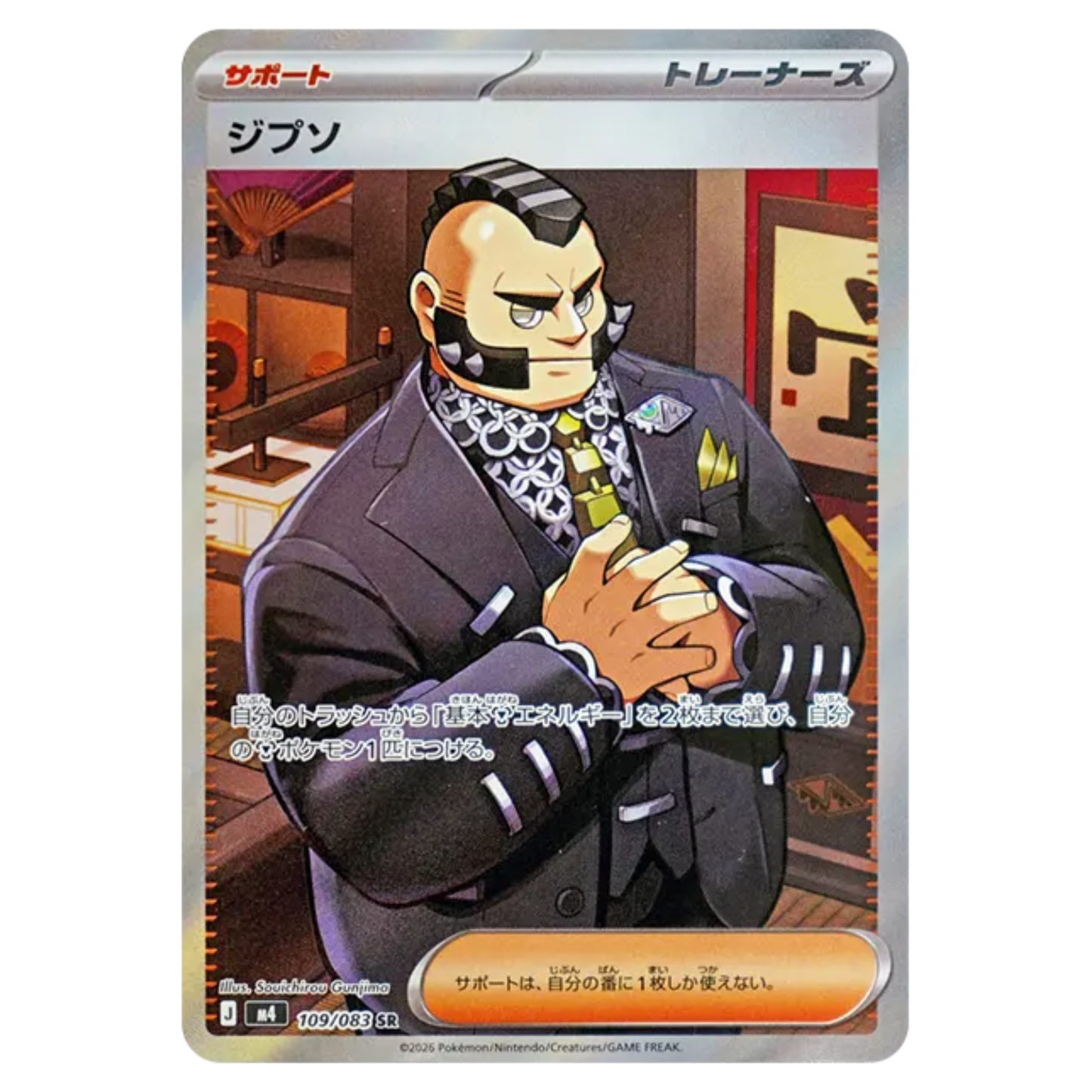 Pokemon Card Philippe SR 109/083 M4 Ninja Spinner Japanese