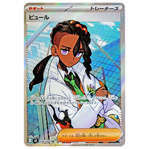 Pokemon Card Naveen SR 106/80 M3 Munikis Zero Japanese