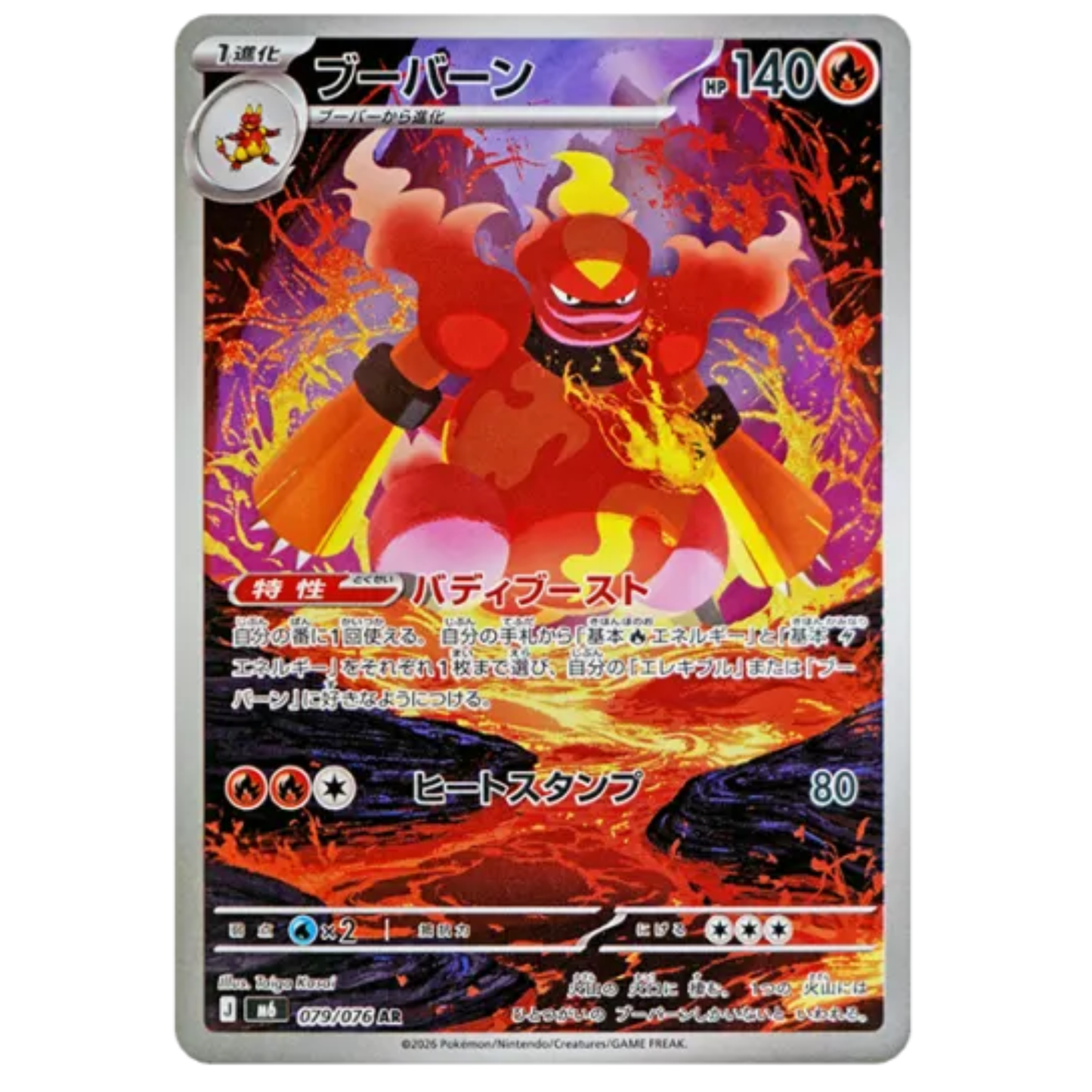 Pokemon Card Magmortar AR 079/076 M6 Storm Emeralda Japanese