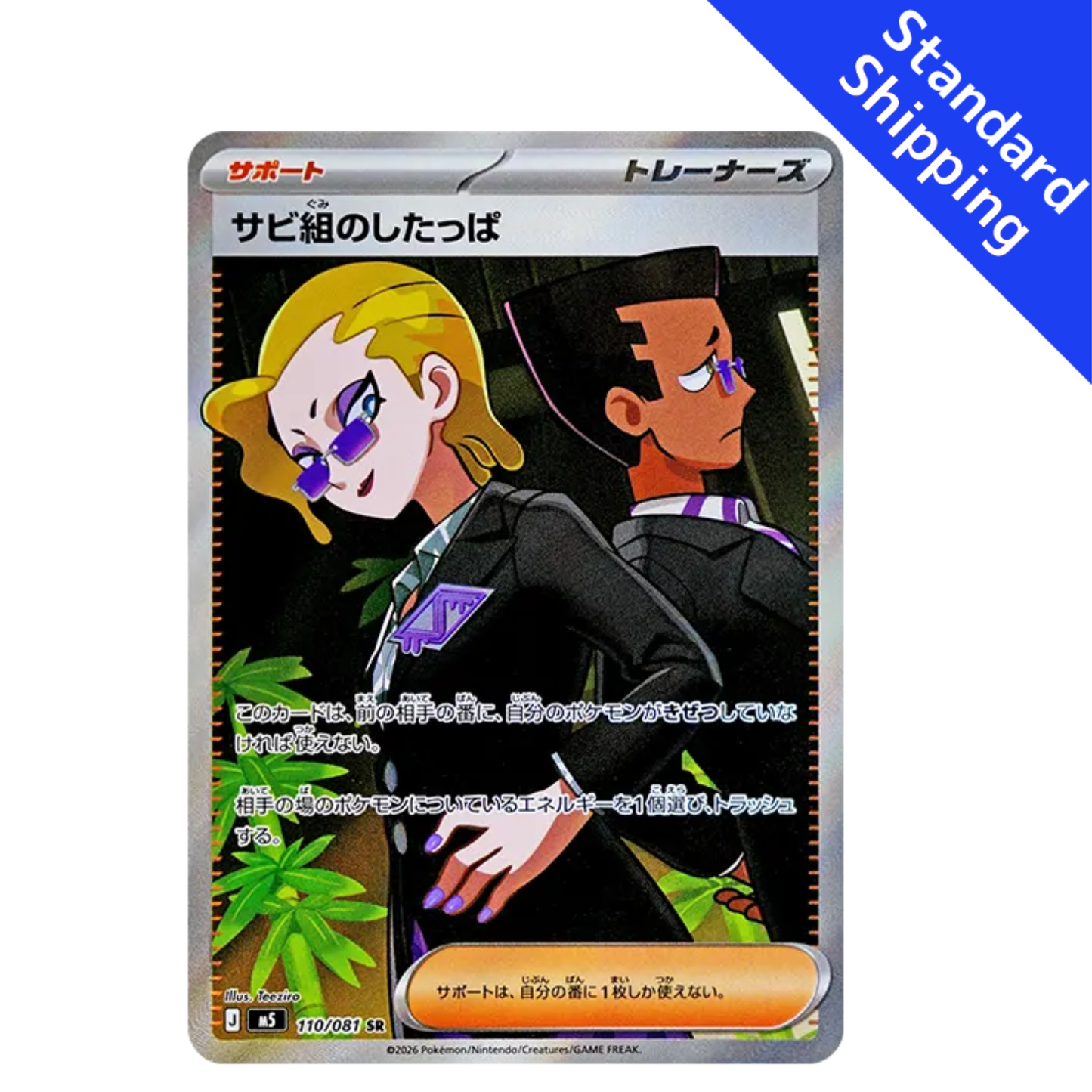 Pokemon Card Rust Syndicate Grunt SR 110/081 M5 Abyss Eye Japanese
