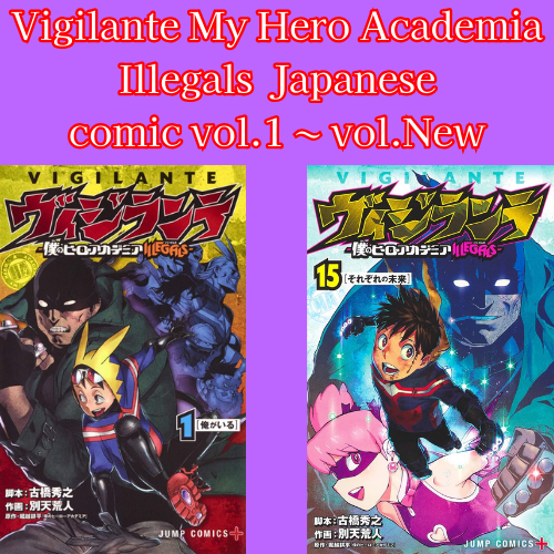 Vigilante My Hero Academia Illegals vol.1 - New comic Select Manga JUMP Japanese Book Japan