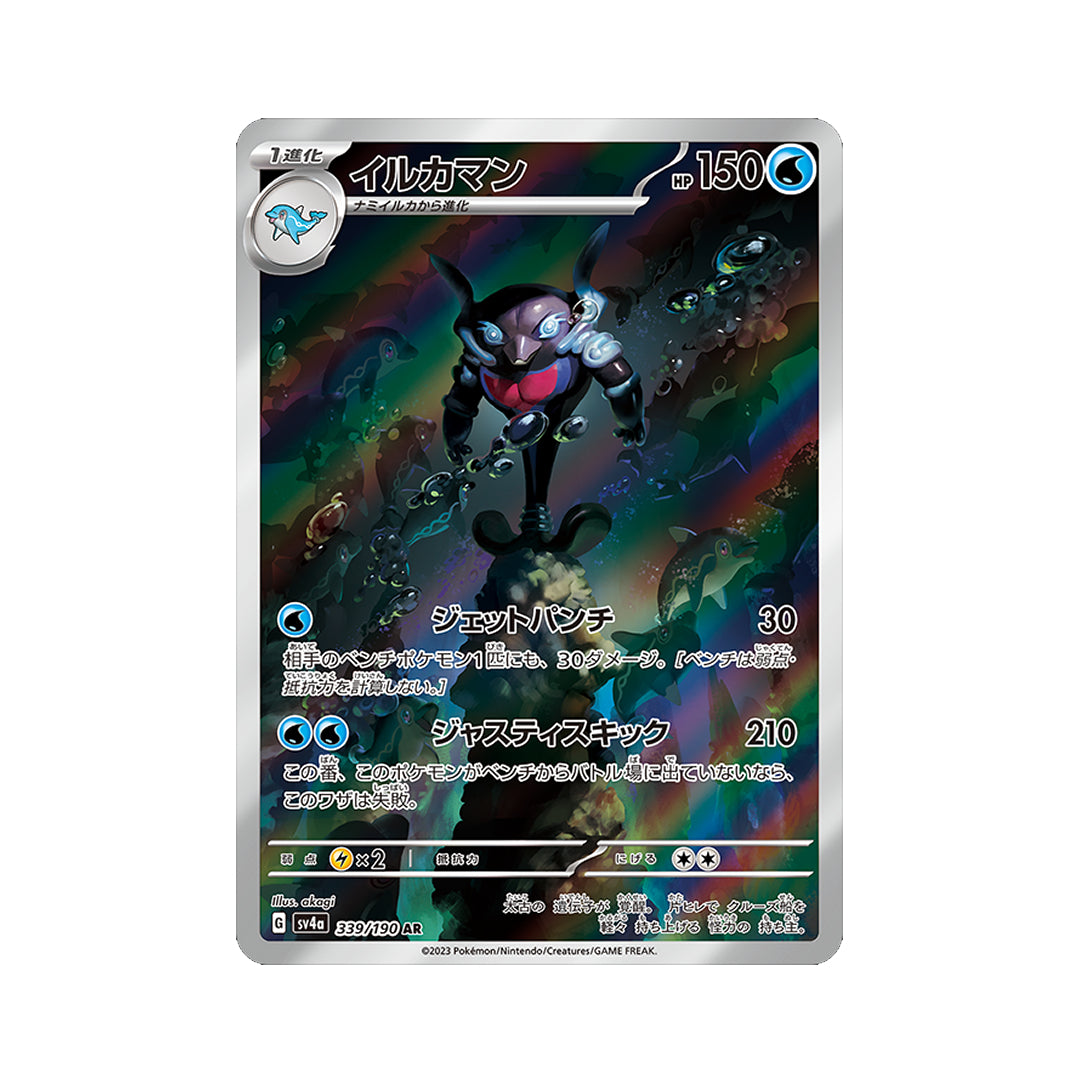 Pokemon Card Palafin AR 339/190 sv4a Shiny Treasure ex