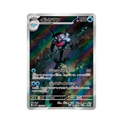 Pokemon Card Palafin AR 339/190 sv4a Shiny Treasure ex Japanese