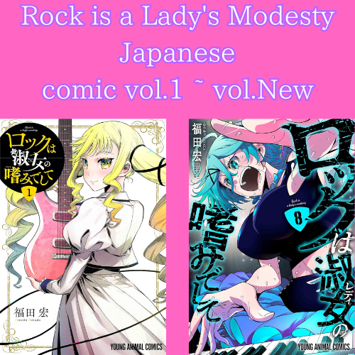Rock is a Lady's Modesty vol.1 - New comic Select Manga Japanese Book Japan