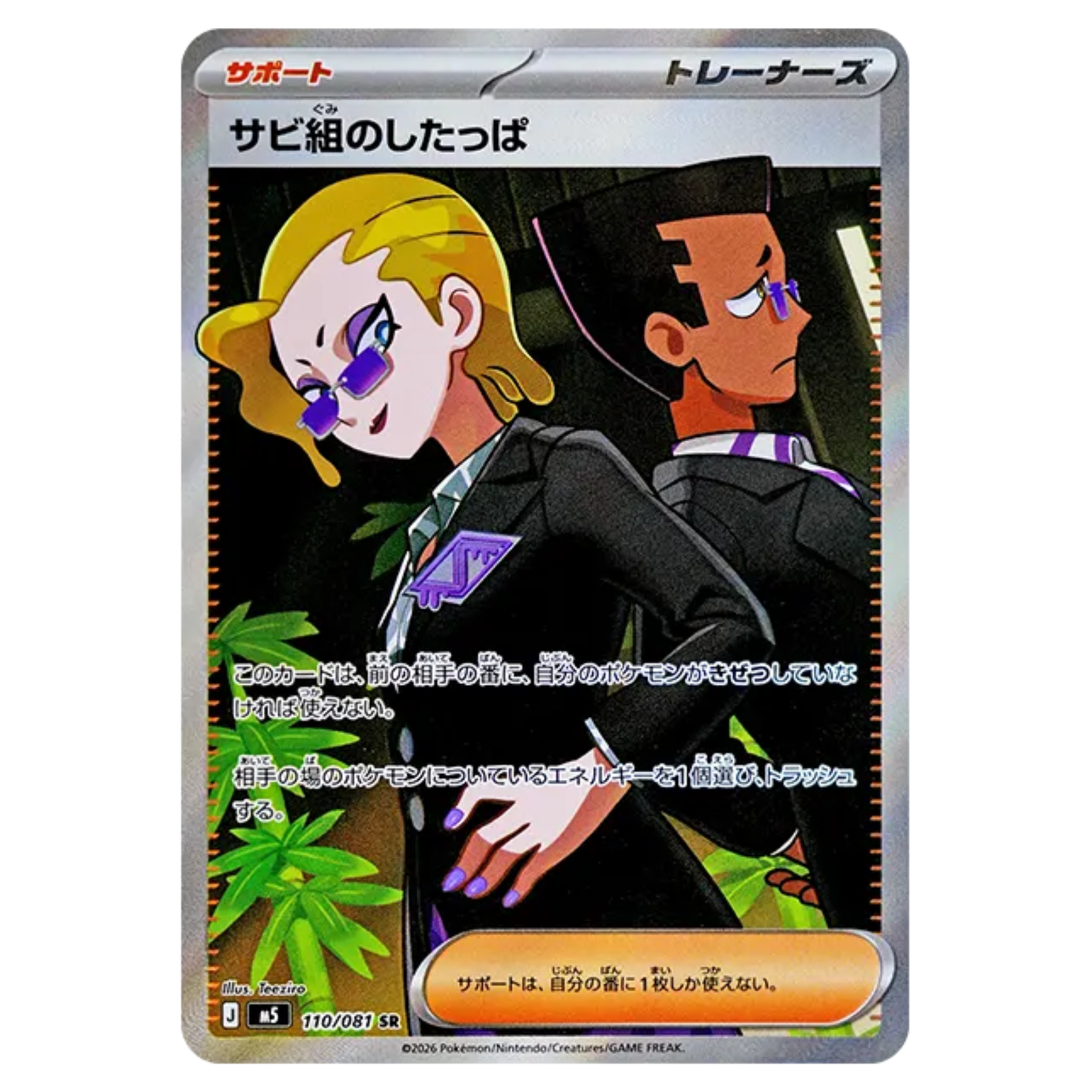 Pokemon Card Rust Syndicate Grunt SR 110/081 M5 Abyss Eye Japanese