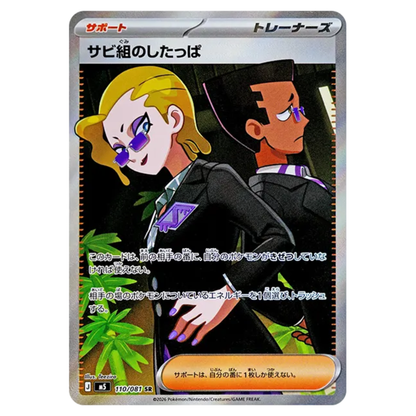 Pokemon Card Rust Syndicate Grunt SR 110/081 M5 Abyss Eye Japanese