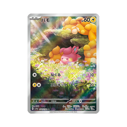 Pokemon Card Pawmi AR 340/190 sv4a Shiny Treasure ex Japanese