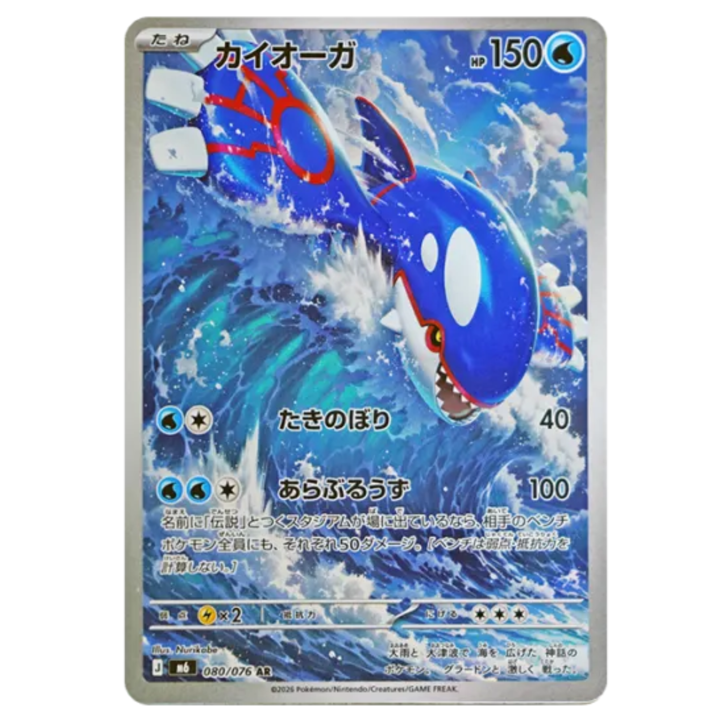 Pokemon Card Kyogre AR 080/076 M6 Storm Emeralda Japanese