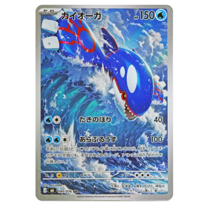 Pokemon Card Kyogre AR 080/076 M6 Storm Emeralda Japanese