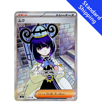 Pokemon Card Gwynn SR 111/081 M5 Abyss Eye Japanese