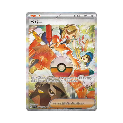 Pokemon Card Arven SAR 353/190 sv4a Shiny Treasure ex Japanese
