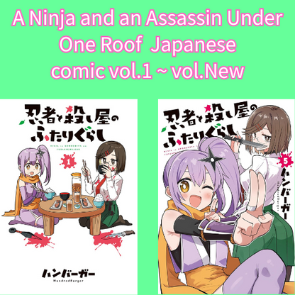 A Ninja and an Assassin Under One Roof vol.1 - New comic Select Manga Japanese Book Japan