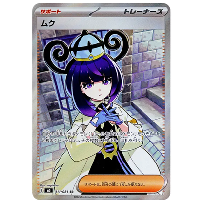 Pokemon Card Gwynn SR 111/081 M5 Abyss Eye Japanese