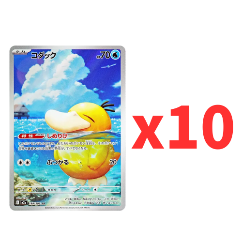 Pokemon Card Psyduck AR x10 199/193 M2a MEGA Dream ex Japanese