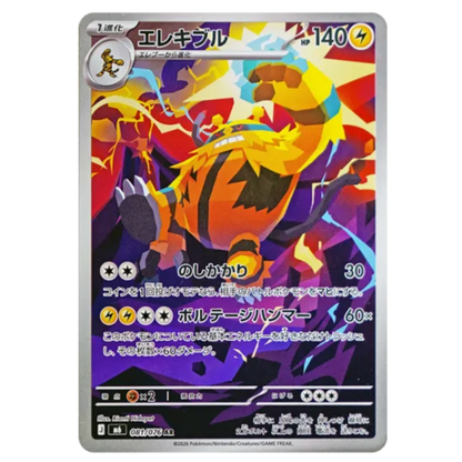 Pokemon Card Electivire AR 081/076 M6 Storm Emeralda Japanese