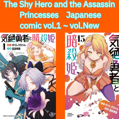 The Shy Hero and the Assassin Princesses vol.1 - New comic Select Manga Japanese Book Japan
