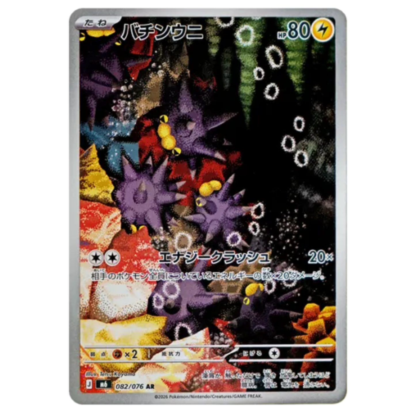Pokemon Card Pincurchin AR 082/076 M6 Storm Emeralda Japanese