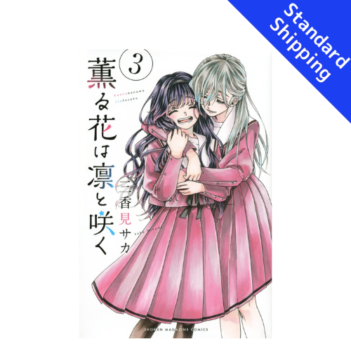 The Fragrant Flower Blooms with Dignity vol.1 - New comic Select Manga Japanese Book Japan