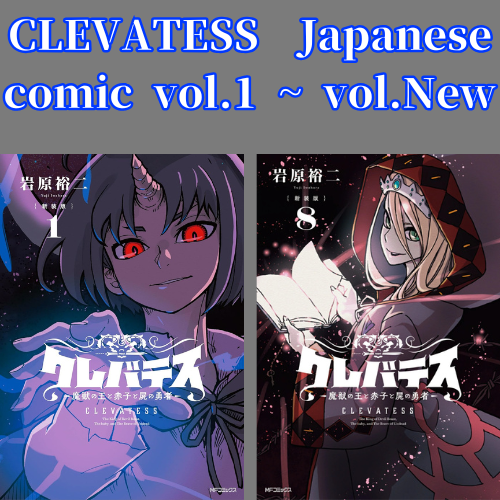 CLEVATESS vol.1 - New comic Select Manga Japanese Book Japan