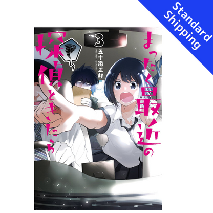 Detectives These Days Are Crazy ! vol.1 - New comic Select Manga Japanese Book Japan