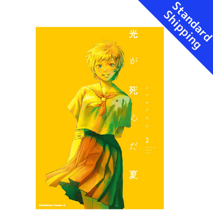 The Summer Hikaru Died vol.1 - New comic Select Manga Japanese Book Japan