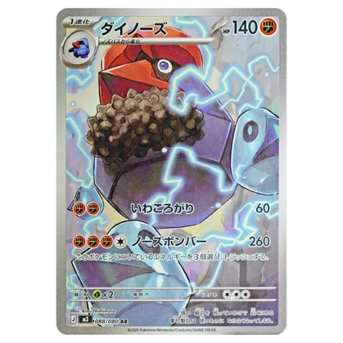 Pokemon Card Probopass AR 88/80 M3 Munikis Zero Japanese