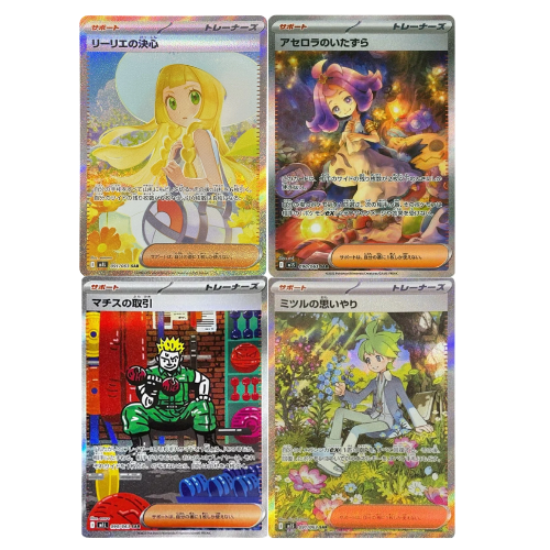 Pokemon Card Lillie's Determination Acerola's Prank Wally Compassion Mitsuru Lt. Surge's Deal SAR SET M1L M1S Mega Brave Mega Symphonia Japanese