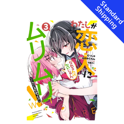 There's No Freaking Way I'll be Your Lover! Unless... vol.1 - New comic Select Manga Japanese Book Japan