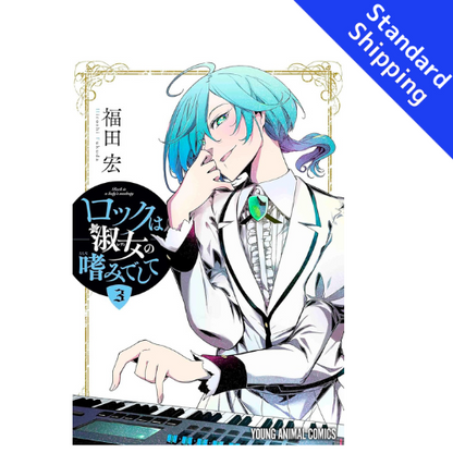 Rock is a Lady's Modesty vol.1 - New comic Select Manga Japanese Book Japan