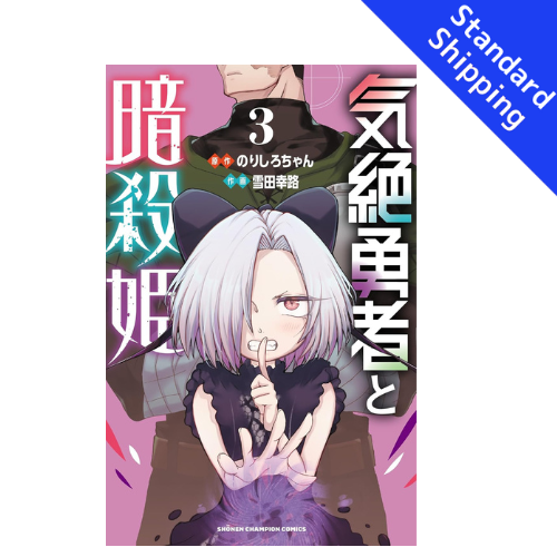 The Shy Hero and the Assassin Princesses vol.1 - New comic Select Manga Japanese Book Japan