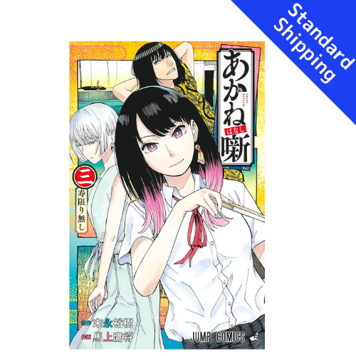 Akane banashi vol.1 - New comic Select Manga Jump Japanese Book Japan