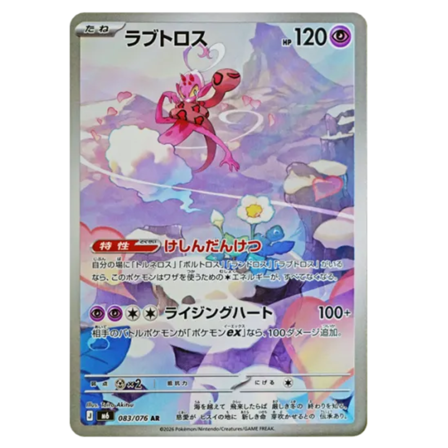 Pokemon Card Enamorus AR 083/076 M6 Storm Emeralda Japanese