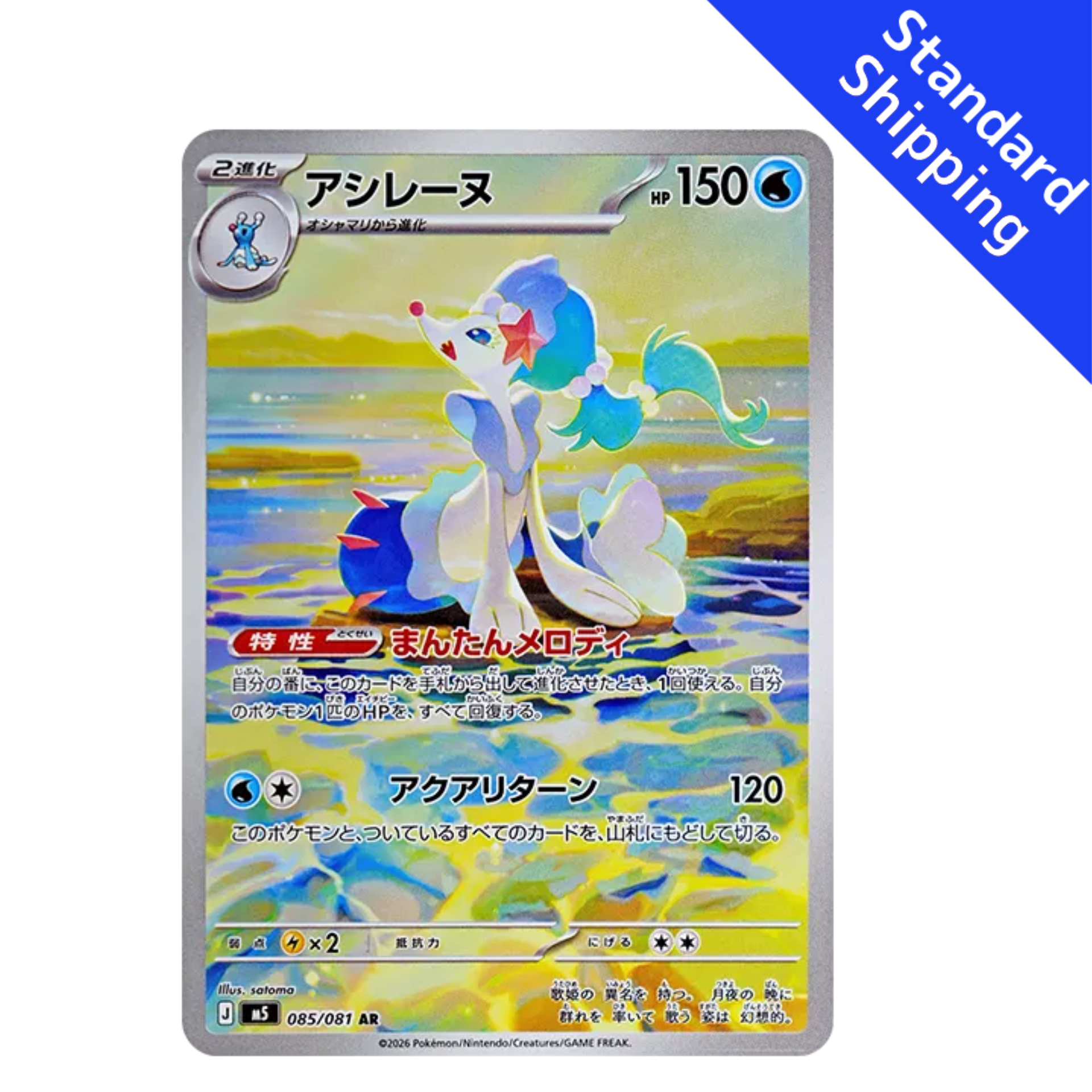 primarina pokemon card GX Hyper Rare - 149/145 - Guardians Rising when you play this Pokmon from your hand to evolve 1 of your Pokmon Primarina | Pokdex