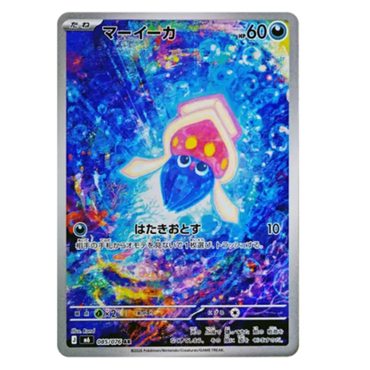 Pokemon Card Inkay AR 085/076 M6 Storm Emeralda Japanese