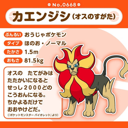 Pokemon Center Plush Pokemon fit Pyroar (male) No.668 Japan NEW