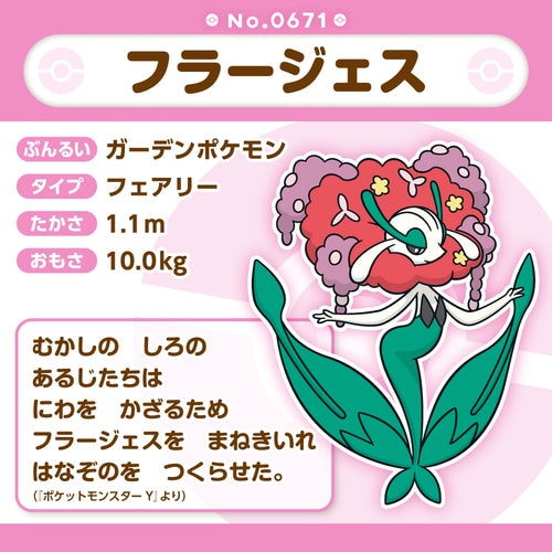 Pokemon Center Plush Pokemon fit Florges No.671 Japan NEW