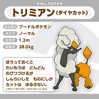 Pokemon Center Plush Pokemon fit Furfrou (Diamond Trim) No.676 Japan NEW