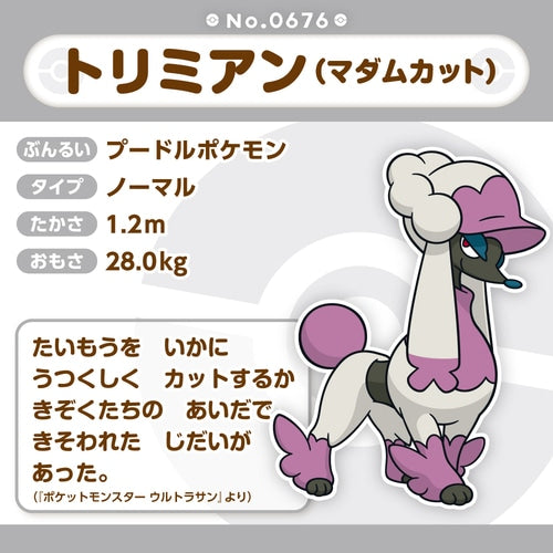 Pokemon Center Plush Pokemon fit Furfrou (Matron Trim) No.676 Japan NEW