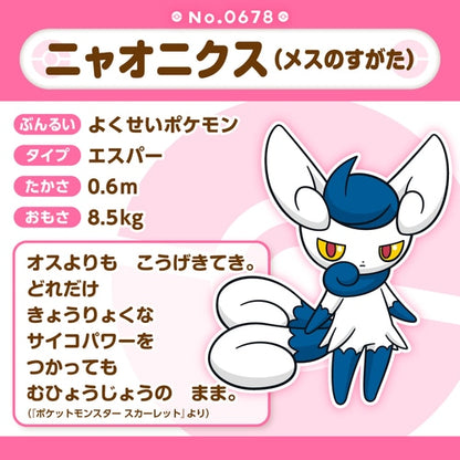 Pokemon Center Plush Pokemon fit Meowstic (female) No.678 Japan NEW