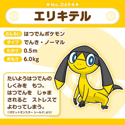 Pokemon Center Plush Pokemon fit Helioptile No.694 Japan NEW