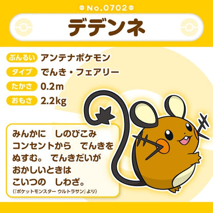 Pokemon Center Plush Pokemon fit Dedenne No.702 Japan NEW
