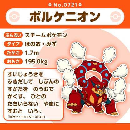 Pokemon Center Plush Pokemon fit Volcanion No.721 Japan NEW