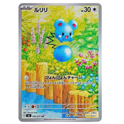 Pokemon Card Azurill AR 086/076 M6 Storm Emeralda Japanese