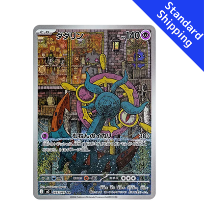 Pokemon Card Dhelmise AR 088/081 M5 Abyss Eye Japanese