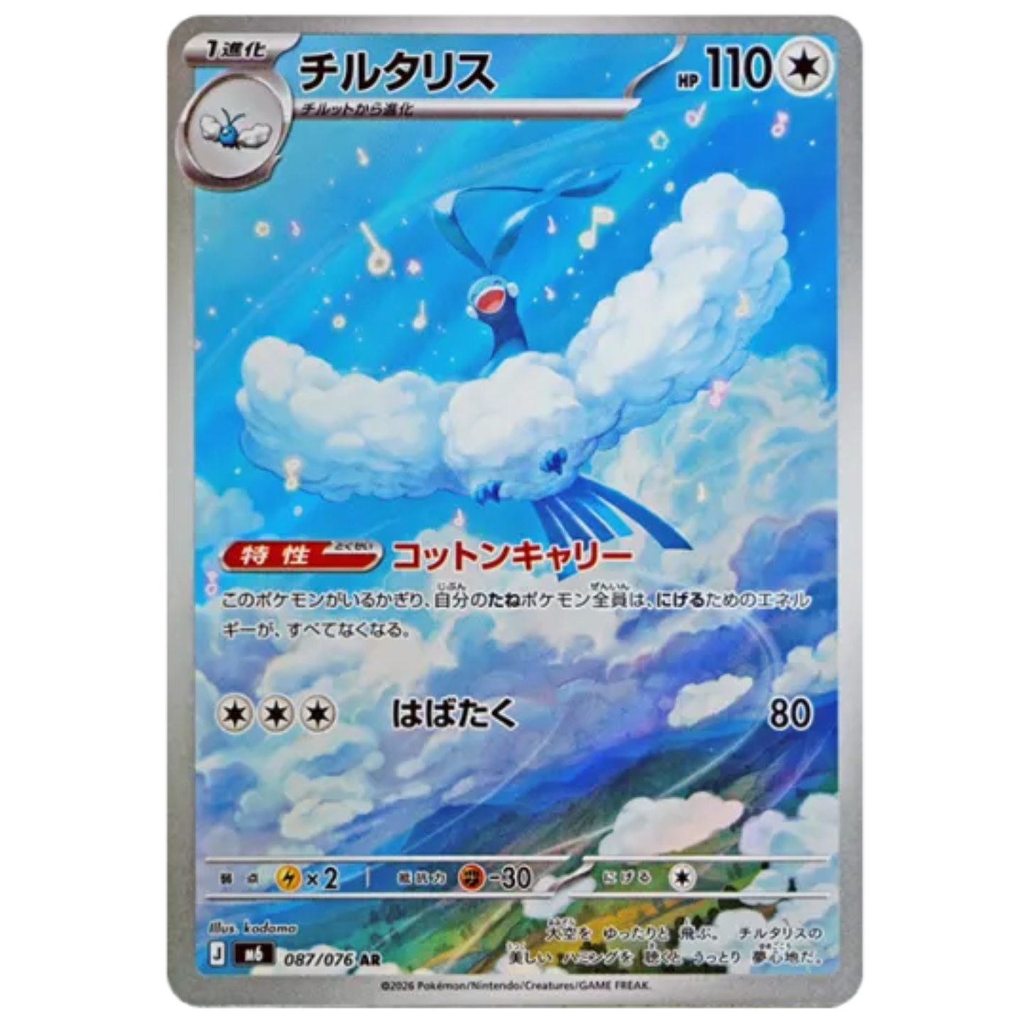 Pokemon Card Altaria AR 087/076 M6 Storm Emeralda Japanese