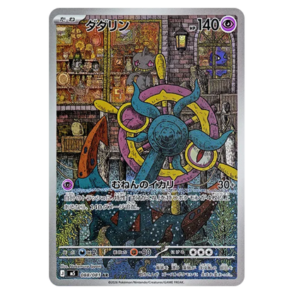 Pokemon Card Dhelmise AR 088/081 M5 Abyss Eye Japanese