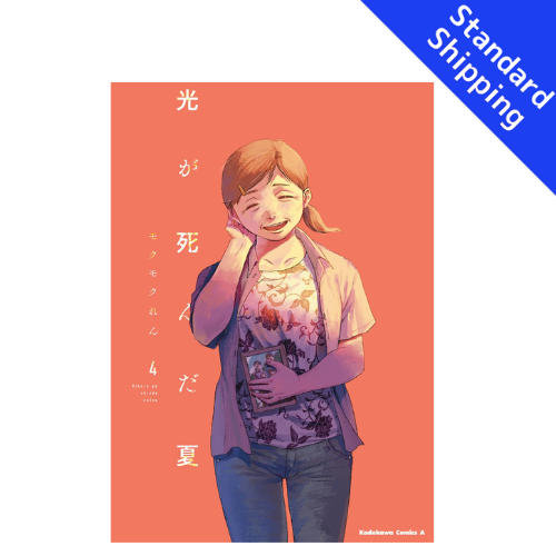 The Summer Hikaru Died vol.1 - New comic Select Manga Japanese Book Japan