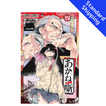 Akane banashi vol.1 - New comic Select Manga Jump Japanese Book Japan
