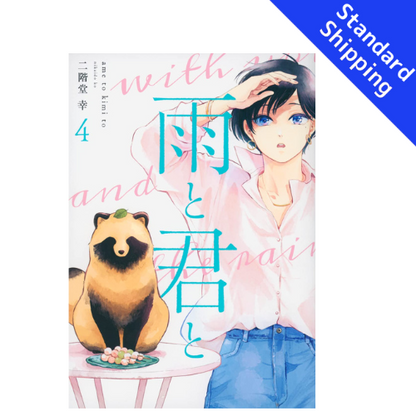 With You and the Rain vol.1 - New comic Select Manga Japanese Book Japan